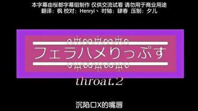 深陷口交的嘴唇【后篇】